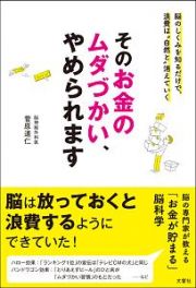 そのお金のムダづかい、やめられます