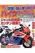 国産＆輸入車　バイクオールアルバム　２００４－２００５