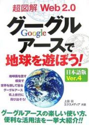 グーグルアースで地球を遊ぼう！