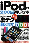 ｉＰｏｄを２００倍楽しむ本