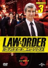 ＬＡＷ＆ＯＲＤＥＲ／ローアンド・オーダー＜ニューシリーズ３＞Ｖｏｌ．３