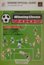 Ｗｏｒｌｄ　ｓｏｃｃｅｒ　ｗｉｎｎｉｎｇ　ｅｌｅｖｅｎ　２００２コナミ公式パーフ