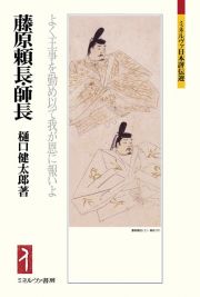 藤原頼長・師長　よく王事を勤め以て我が恩に報いよ