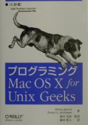 プログラミングＭａｃ　ＯＳ　１０　ｆｏｒ　Ｕｎｉｘ　Ｇｅｅｋ