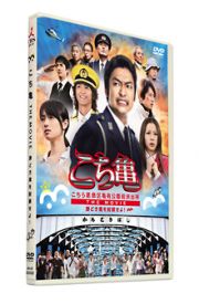 こちら葛飾区亀有公園前派出所　ＴＨＥ　ＭＯＶＩＥ～勝どき橋を封鎖せよ！～　ＤＶＤ通常版