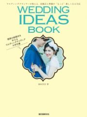 ＷＥＤＤＩＮＧ　ＩＤＥＡＳ　ＢＯＯＫ