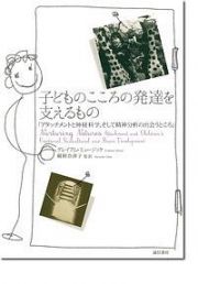 子どものこころの発達を支えるもの