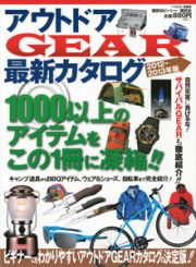 アウトドアＧＥＡＲ　最新カタログ　２０１２－２０１３