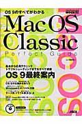 Ｍａｃ　ＯＳ　ｃｌａｓｓｉｃ　パーフェクトガイド