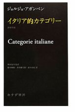 イタリア的カテゴリー