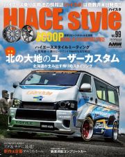 ＨＩＡＣＥ　Ｓｔｙｌｅ