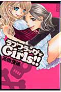 ラブフラッグ★Ｇｉｒｌｓ！！