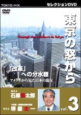 東京の窓から　３　ゲスト堺屋太一　「改革」への分水嶺　アメリカから見た日本の現在