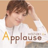 Ａｐｐｌａｕｓｅ　ＨＯＺＵＫＩ　Ａｎ