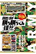 究極攻略カウンター勝ち勝ちくん　３．０Ｗ　ＡＲＭＹ