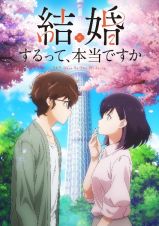 ＴＶアニメ「結婚するって、本当ですか」オリジナル・サウンドトラック