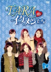 Ｔ－ＡＲＡのイケメンたち　ＤＶＤ－ＢＯＸ２