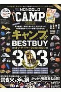 ＭＯＮＯＱＬＯ　ＣＡＭＰ　ベストヒット