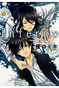 Ｉｎｆｅｒｎｏ－インフェルノ－