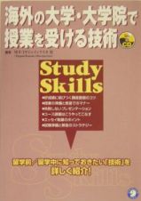 海外の大学・大学院で授業を受ける技術