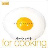 モーツァルト　ｆｏｒ　ｃｏｏｋｉｎｇ