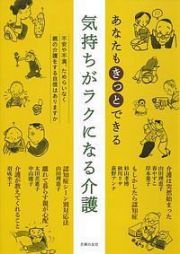 気持ちがラクになる介護