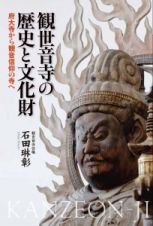 観世音寺の歴史と文化財