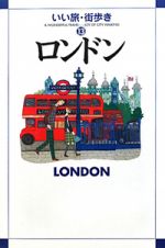 ロンドン