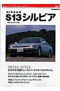 Ｎｉｓｓａｎ　Ｓ１３シルビア