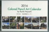 Ｃｏｌｏｒｅｄ　Ｐｅｎｃｉｌ　Ａｒｔ　Ｃａｌｅｎｄａｒ　色鉛筆画カレンダー　２０１６