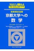 京都大学への数学