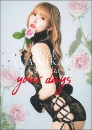 ＹＵＡ　ＭＩＫＡＭＩ　Ｃａｌｅｎｄａｒ　ｙｏｕｒ　ｄａｙｓ　２０２１