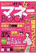 オトナの女のマネーＢＯＯＫ