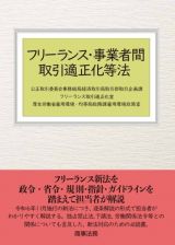 フリーランス・事業者間取引適正化等法