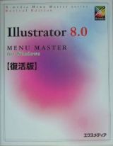 Ｉｌｌｕｓｔｒａｔｏｒ８．０　ｆｏｒ　Ｗｉｎｄｏｗｓ