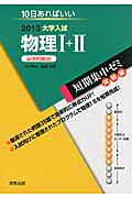 物理１＋２　必須例題３８　大学入試　短期集中ゼミ　実戦編　２０１３