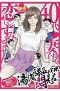 湯浅課長代理、悶える。　４０代妻子持ち恋してすみません