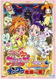 映画ふたりはプリキュア　Ｓｐｌａｓｈ☆Ｓｔａｒ　チクタク危機一髪！