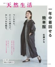 一年中着回せる簡単服