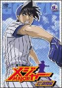 第２シーズン　「メジャー」吾郎・寿也激闘編　９ｔｈ．Ｉｎｎｉｎｇ　期間限定プライス版