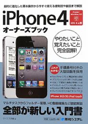 ｉＰｈｏｎｅ４　オーナーズブック