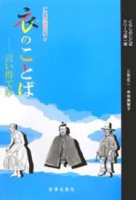 衣のことば　これは面白い！！言い得て妙