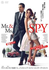 Ｍｒ．＆Ｍｓ．スパイ