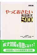 やっておきたい英語長文５００