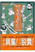 じゃりン子チエ　番外篇　どらン猫小鉄奮戦記