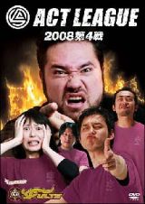 アクトリーグ２００８　第４戦