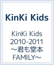 ＫｉｎＫｉ　Ｋｉｄｓ　２０１０－２０１１　～君も堂本ＦＡＭＩＬＹ～　【初回盤】