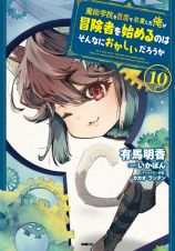 魔術学院を首席で卒業した俺が冒険者を始めるのはそんなにおかしいだろうか