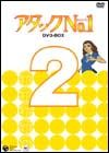 アタックＮｏ．１　ＤＶＤ－ＢＯＸ　２