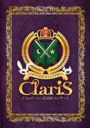 ＣｌａｒｉＳ　１ｓｔ　武道館コンサート～２つの仮面と失われた太陽～（通常盤）